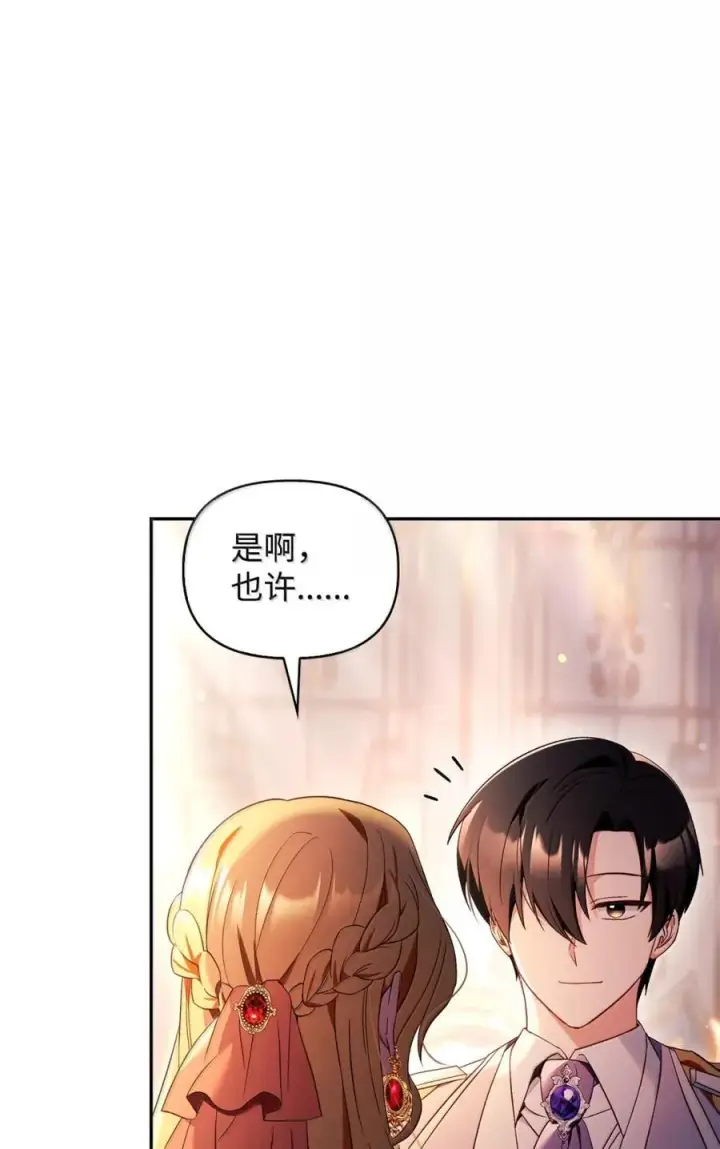 漫画《当反派拥有了全知属性》109 夏洛雅的致命弱点第83张图