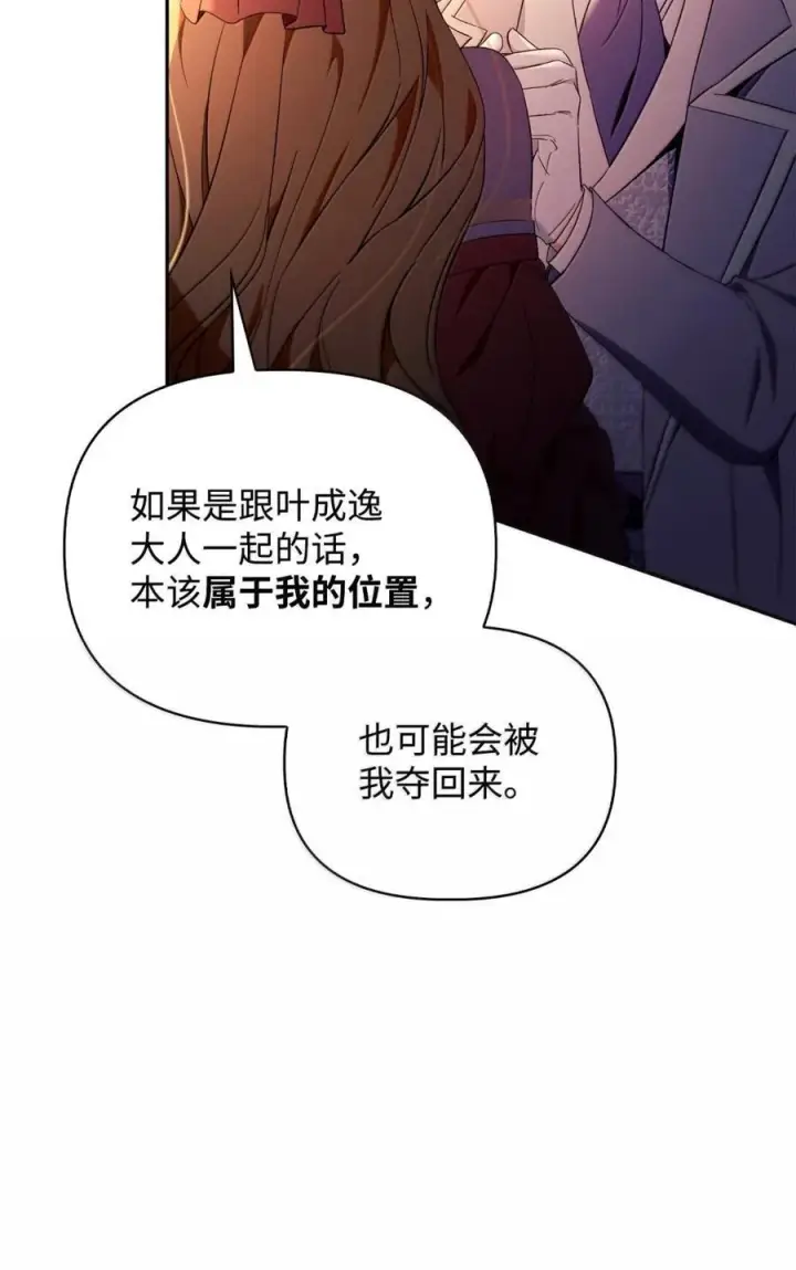 漫画《当反派拥有了全知属性》109 夏洛雅的致命弱点第84张图