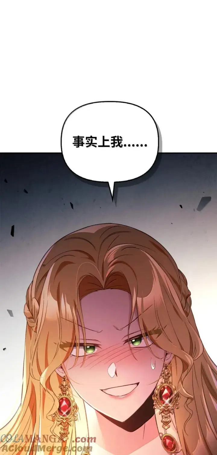 漫画《当反派拥有了全知属性》109 夏洛雅的致命弱点第85张图