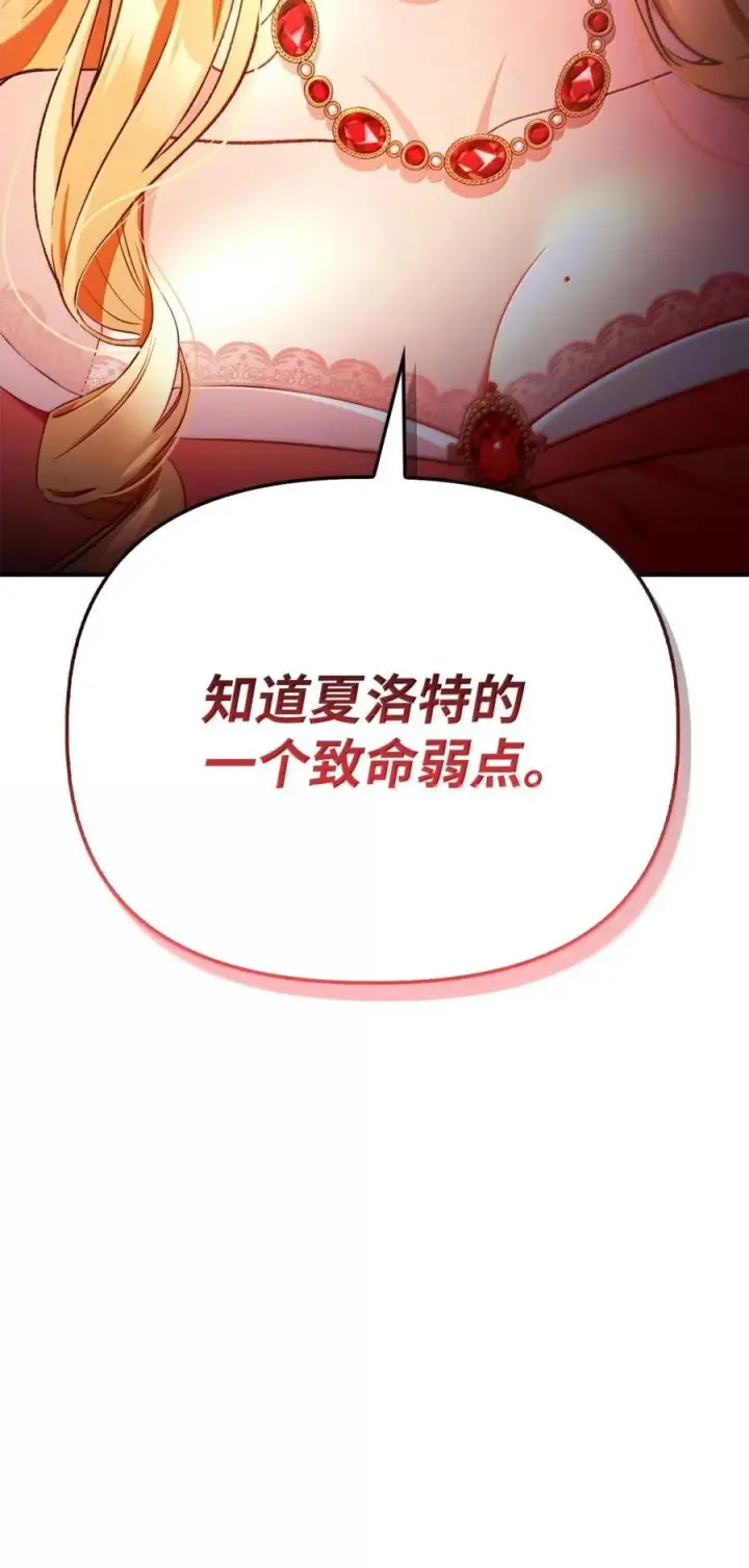 漫画《当反派拥有了全知属性》109 夏洛雅的致命弱点第86张图