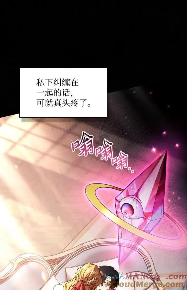 漫画《当反派拥有了全知属性》109 夏洛雅的致命弱点第9张图