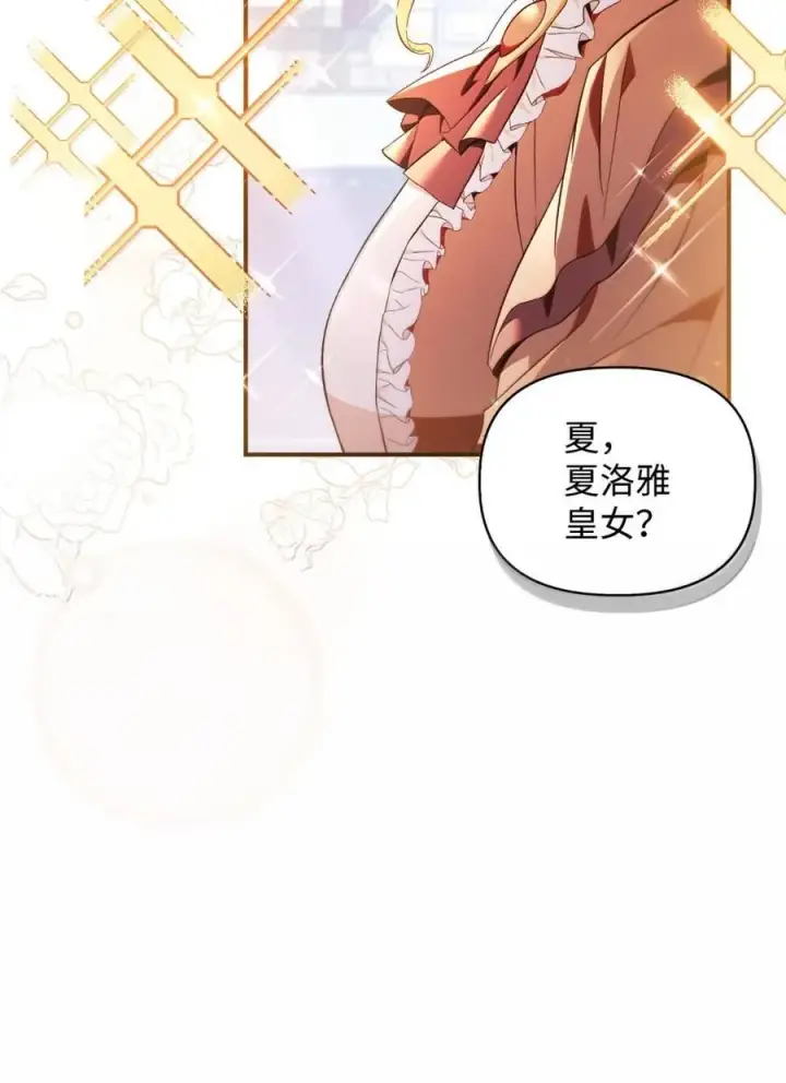 漫画《当反派拥有了全知属性》109 夏洛雅的致命弱点第91张图