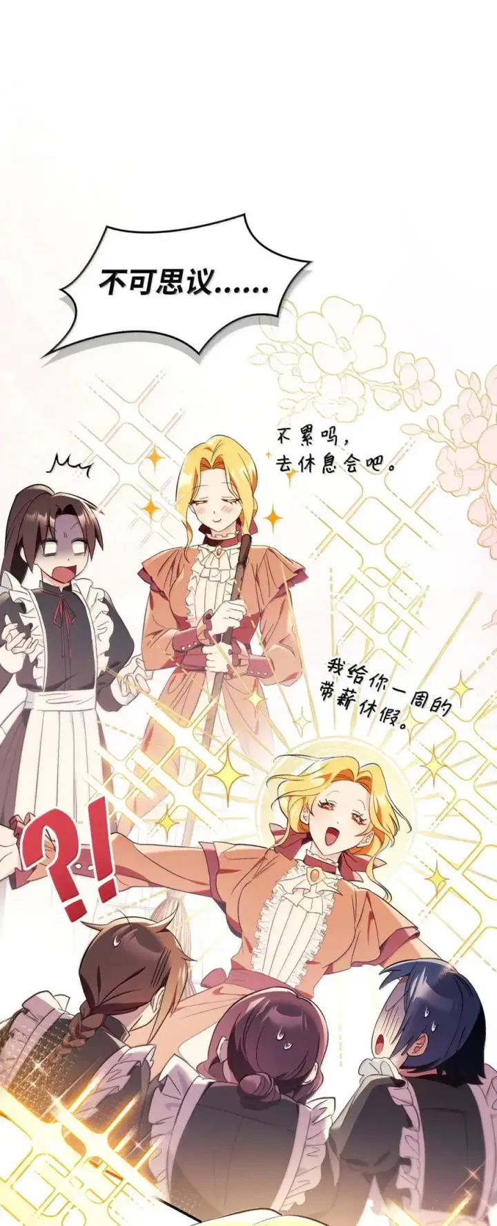 漫画《当反派拥有了全知属性》109 夏洛雅的致命弱点第92张图