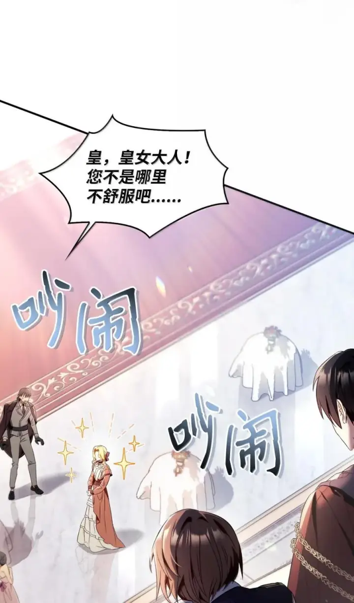 漫画《当反派拥有了全知属性》109 夏洛雅的致命弱点第94张图