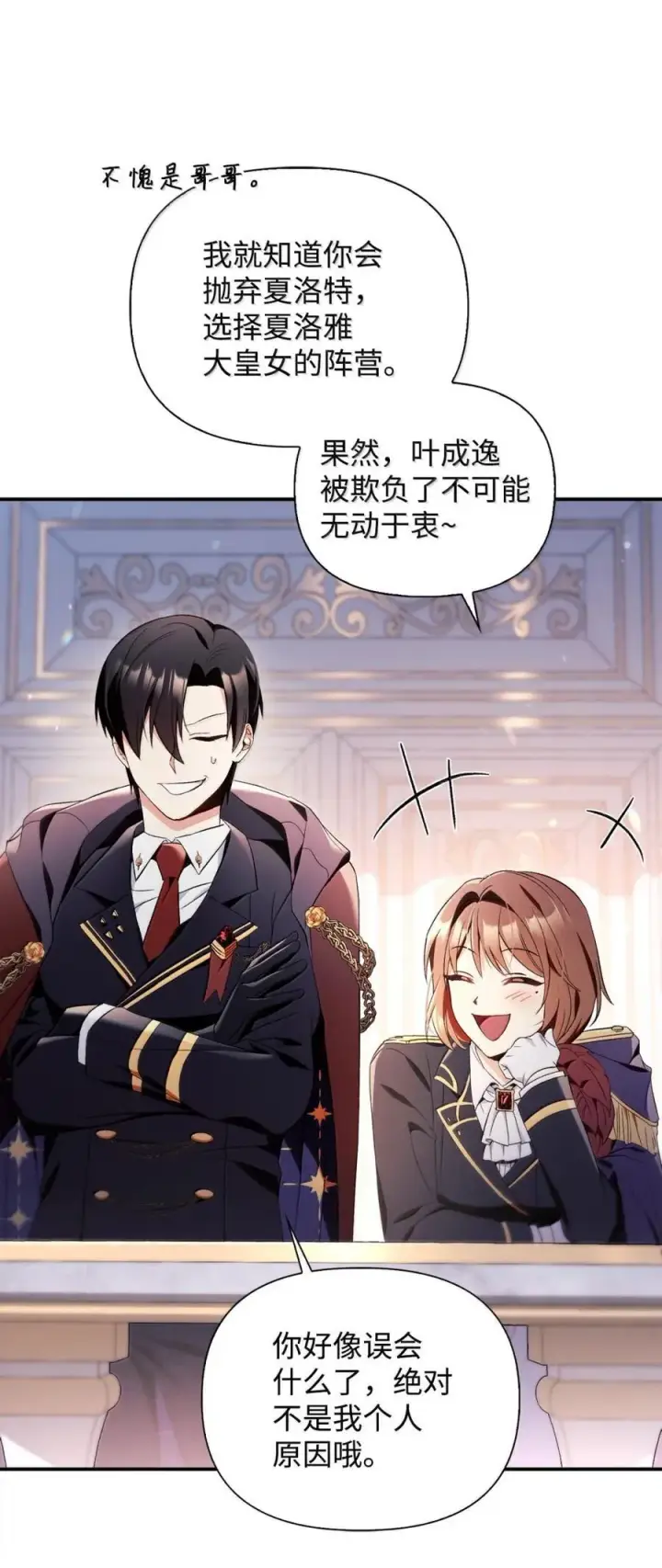 漫画《当反派拥有了全知属性》109 夏洛雅的致命弱点第96张图