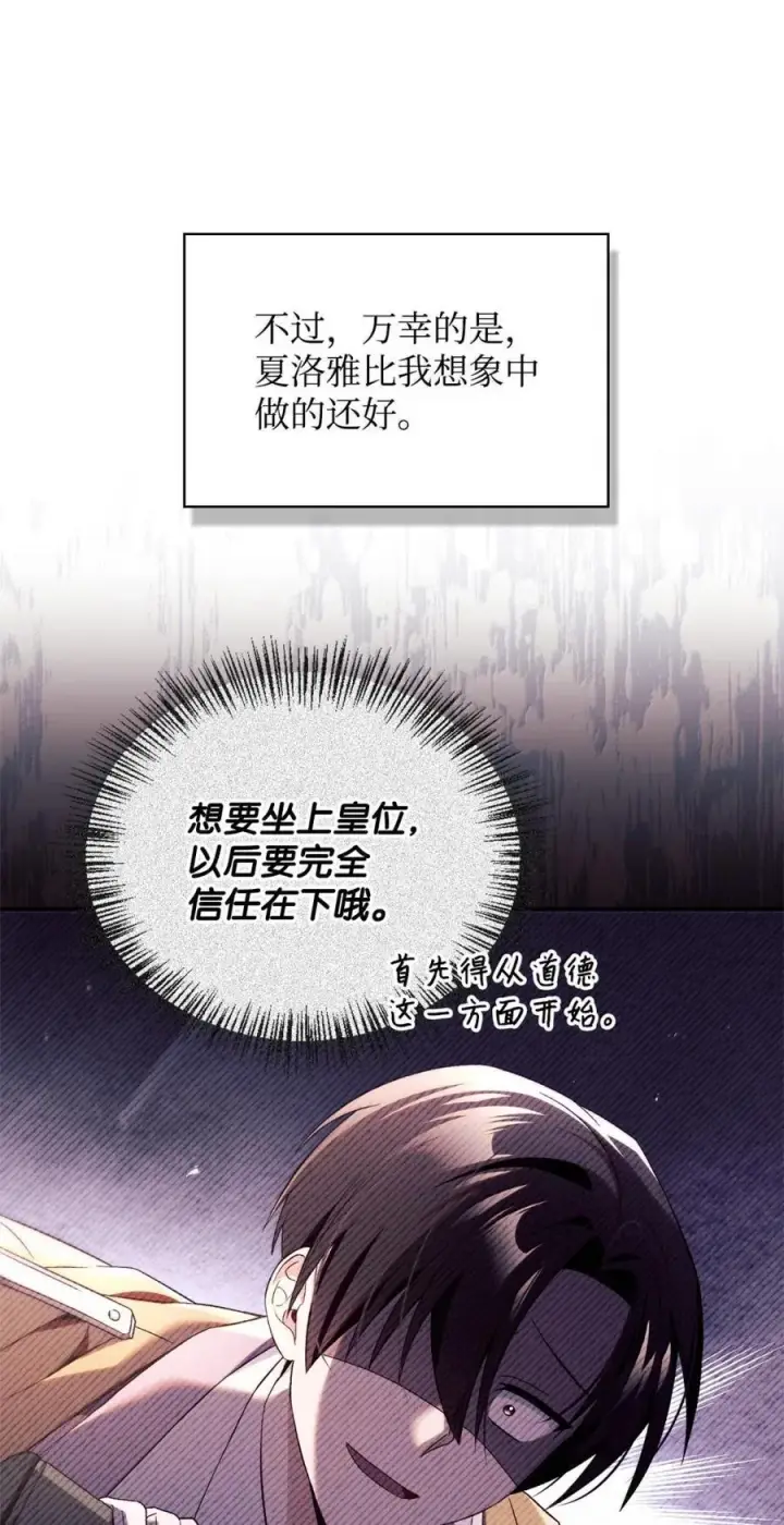 漫画《当反派拥有了全知属性》109 夏洛雅的致命弱点第98张图