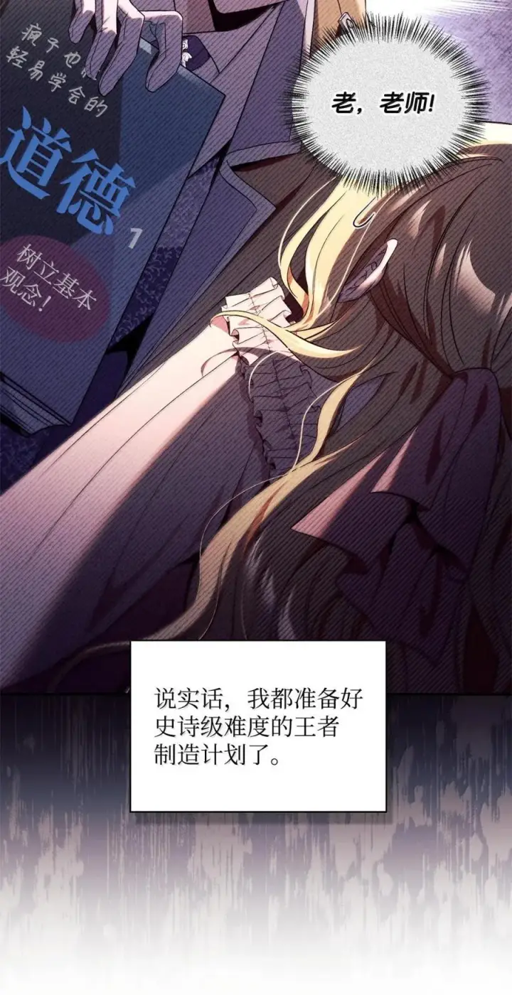 漫画《当反派拥有了全知属性》109 夏洛雅的致命弱点第99张图