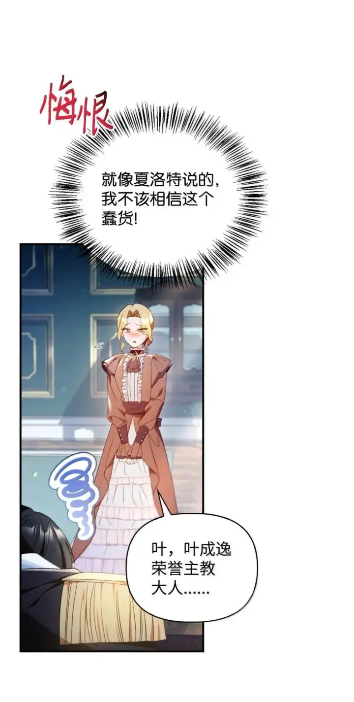 漫画《当反派拥有了全知属性》110 夏洛雅闯祸第100张图