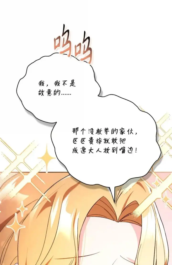 漫画《当反派拥有了全知属性》110 夏洛雅闯祸第101张图
