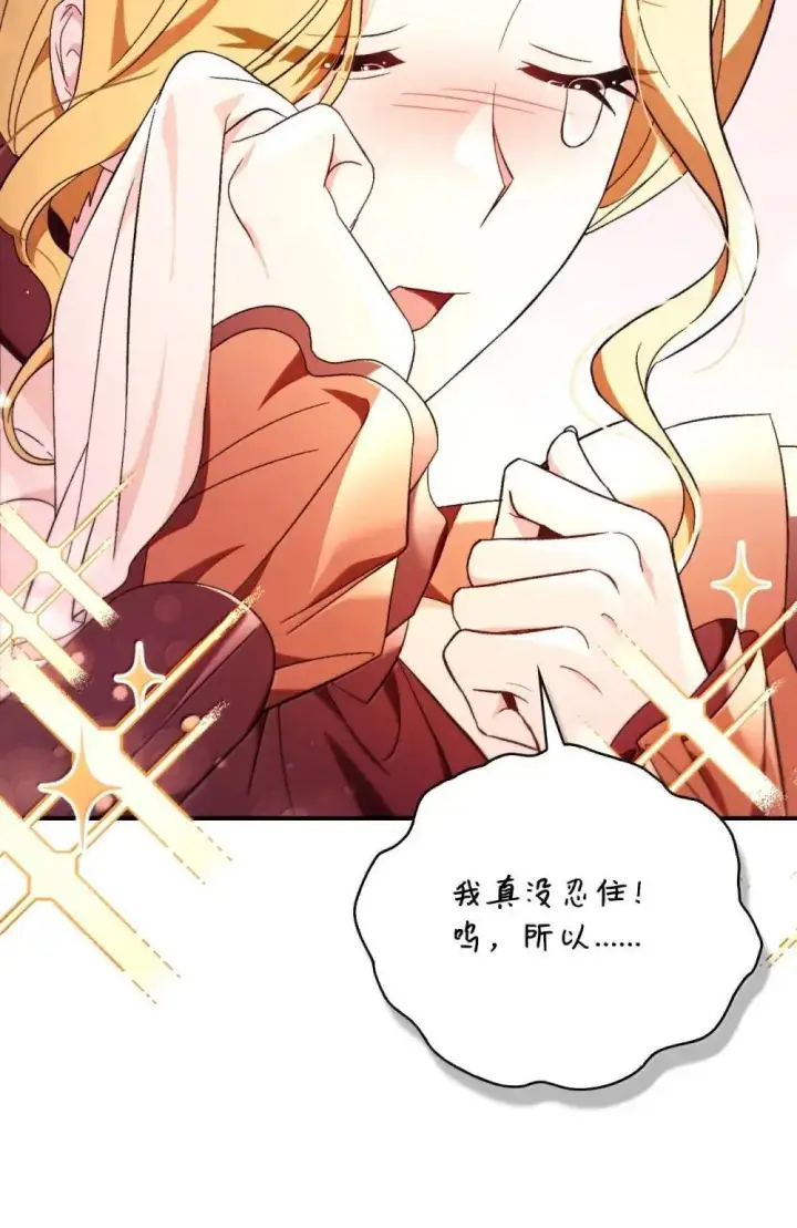 漫画《当反派拥有了全知属性》110 夏洛雅闯祸第102张图