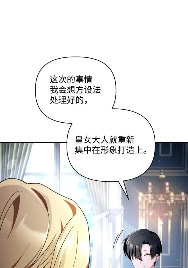 漫画《当反派拥有了全知属性》110 夏洛雅闯祸第105张图