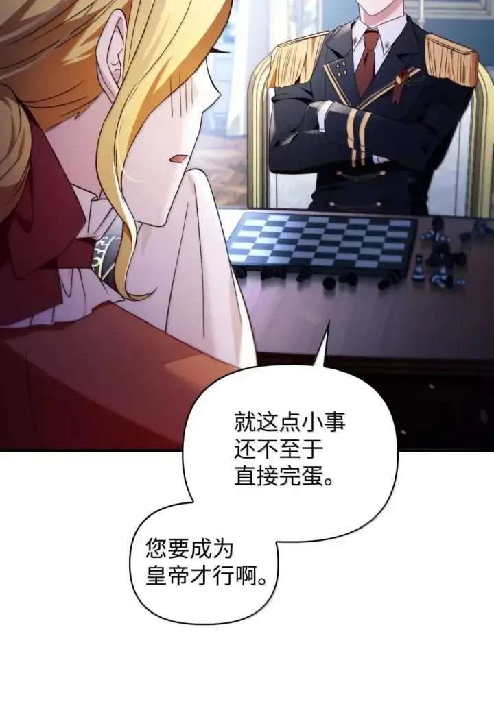 漫画《当反派拥有了全知属性》110 夏洛雅闯祸第106张图