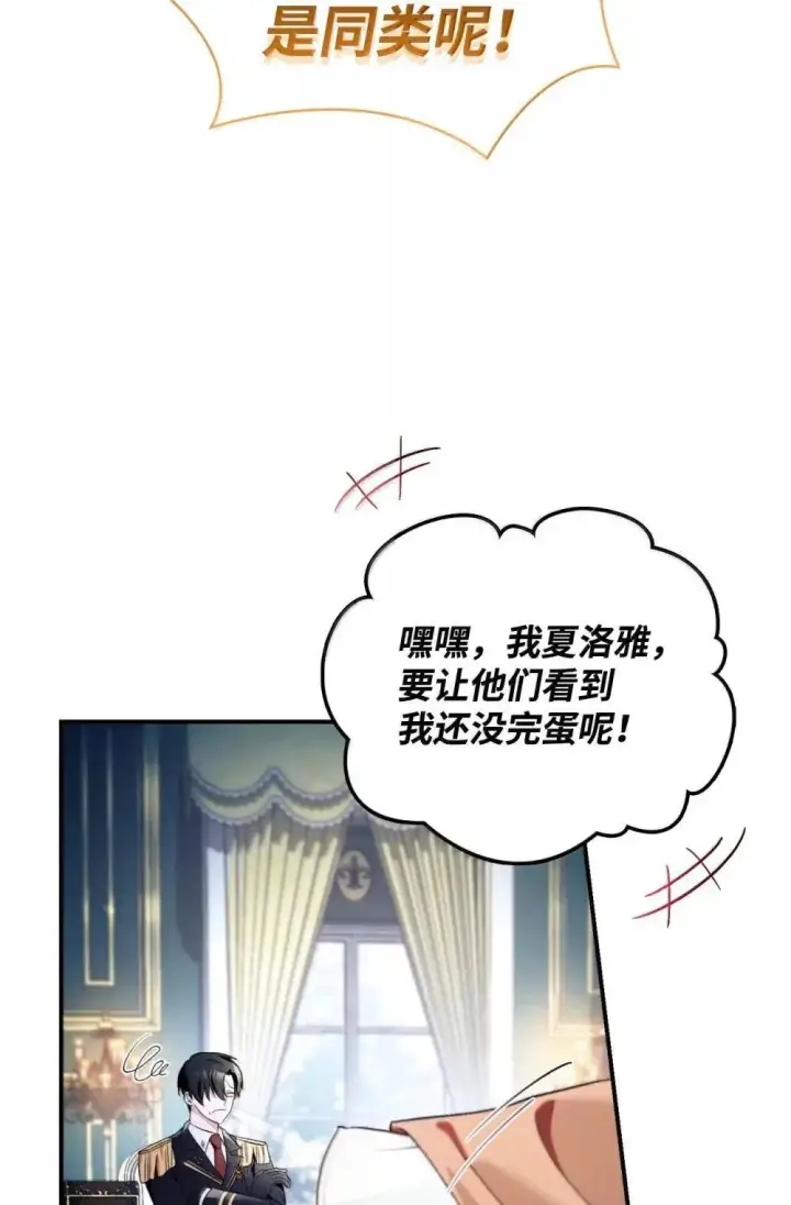 漫画《当反派拥有了全知属性》110 夏洛雅闯祸第108张图
