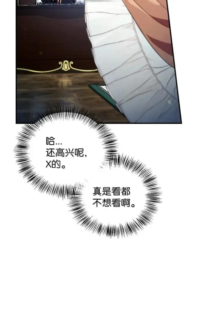 漫画《当反派拥有了全知属性》110 夏洛雅闯祸第109张图