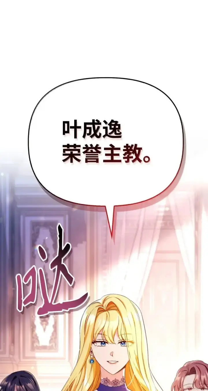 漫画《当反派拥有了全知属性》110 夏洛雅闯祸第11张图