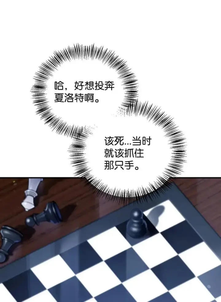 漫画《当反派拥有了全知属性》110 夏洛雅闯祸第110张图