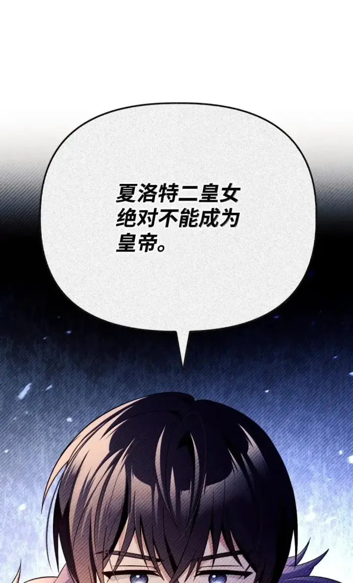 漫画《当反派拥有了全知属性》110 夏洛雅闯祸第112张图
