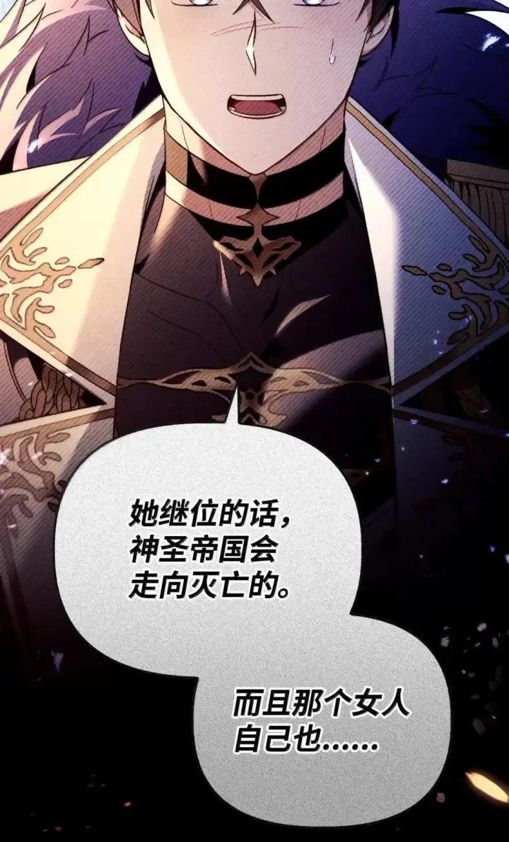 漫画《当反派拥有了全知属性》110 夏洛雅闯祸第113张图