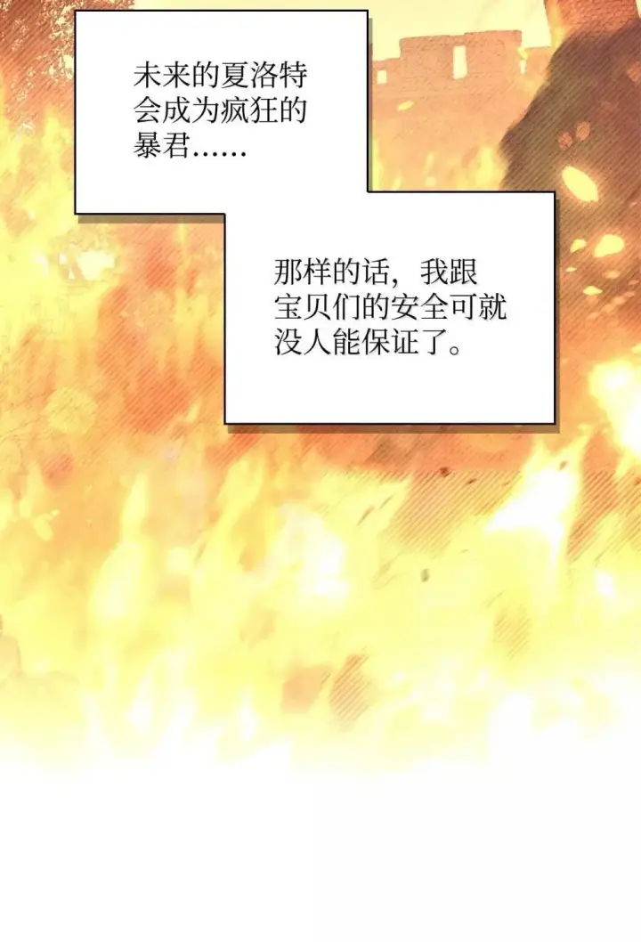 漫画《当反派拥有了全知属性》110 夏洛雅闯祸第115张图