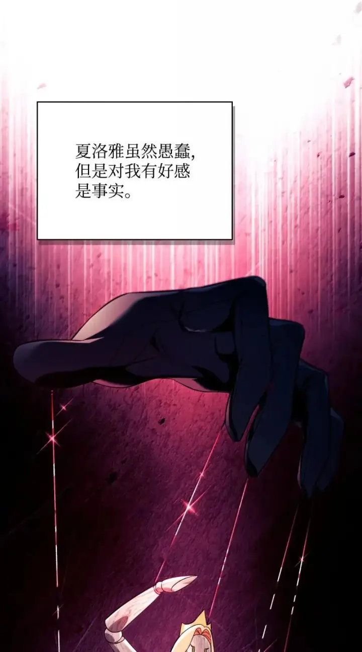 漫画《当反派拥有了全知属性》110 夏洛雅闯祸第116张图