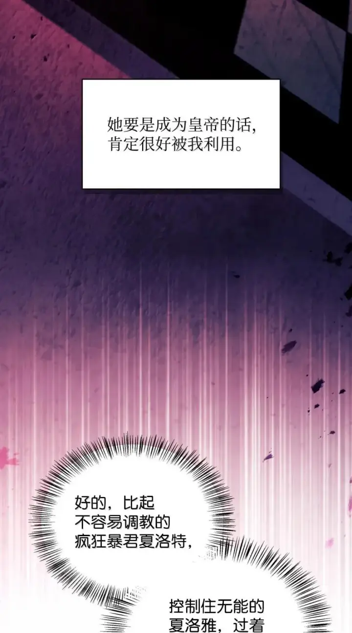 漫画《当反派拥有了全知属性》110 夏洛雅闯祸第118张图
