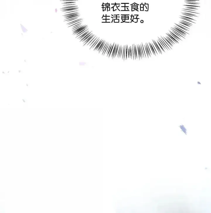 漫画《当反派拥有了全知属性》110 夏洛雅闯祸第119张图