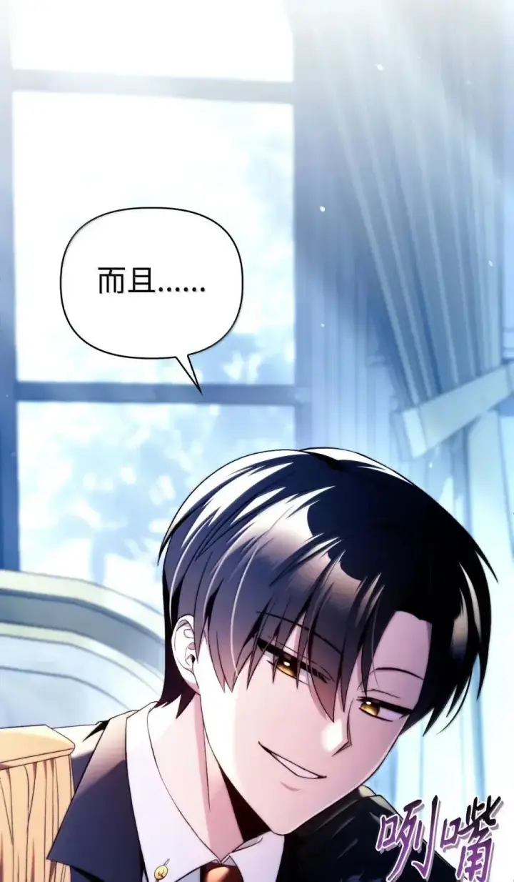 漫画《当反派拥有了全知属性》110 夏洛雅闯祸第120张图