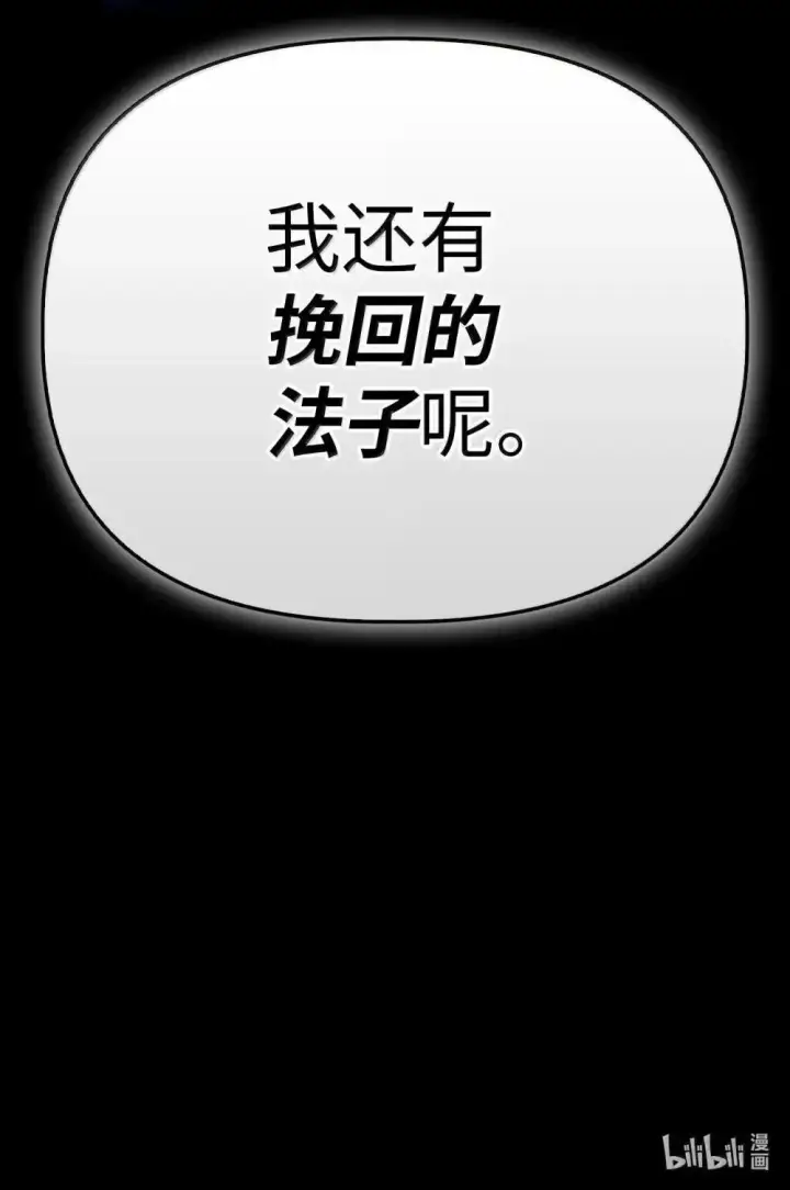 漫画《当反派拥有了全知属性》110 夏洛雅闯祸第122张图