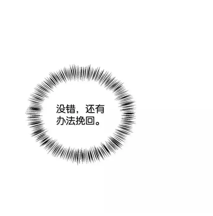 漫画《当反派拥有了全知属性》110 夏洛雅闯祸第124张图