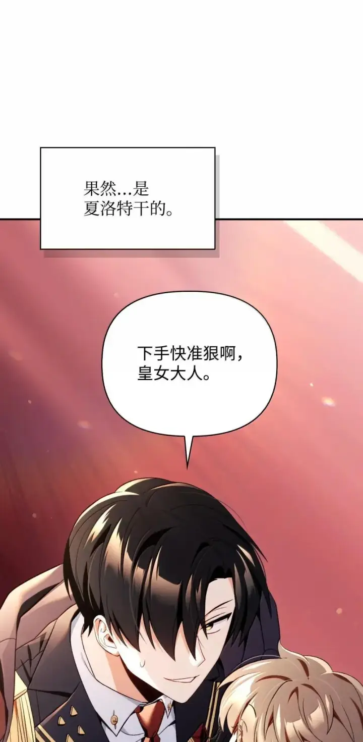 漫画《当反派拥有了全知属性》110 夏洛雅闯祸第13张图
