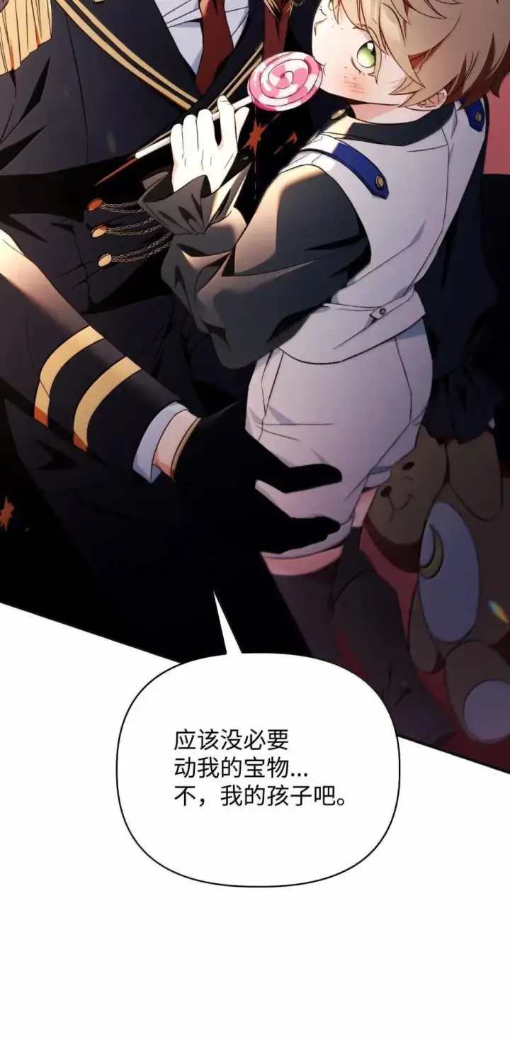 漫画《当反派拥有了全知属性》110 夏洛雅闯祸第14张图
