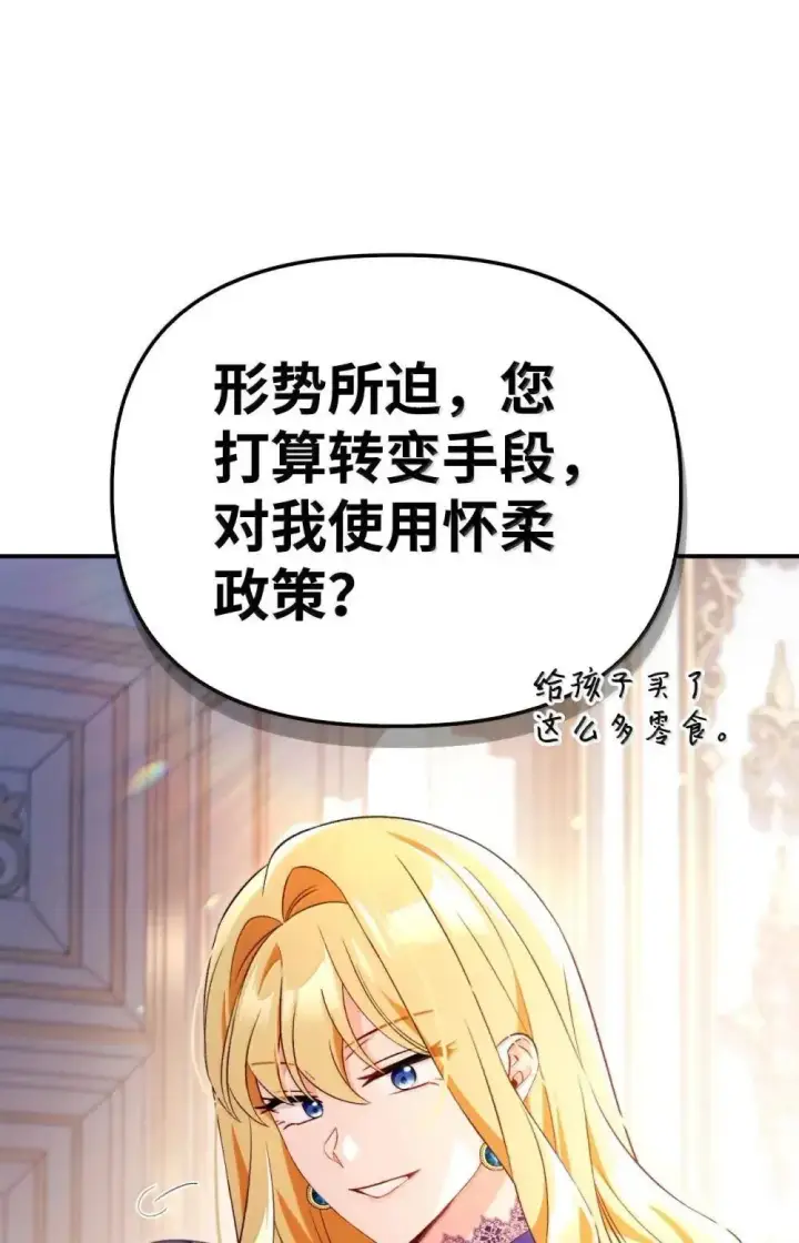 漫画《当反派拥有了全知属性》110 夏洛雅闯祸第16张图