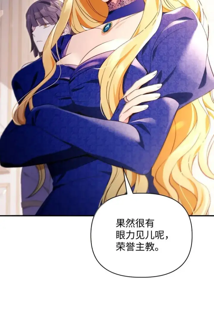 漫画《当反派拥有了全知属性》110 夏洛雅闯祸第17张图