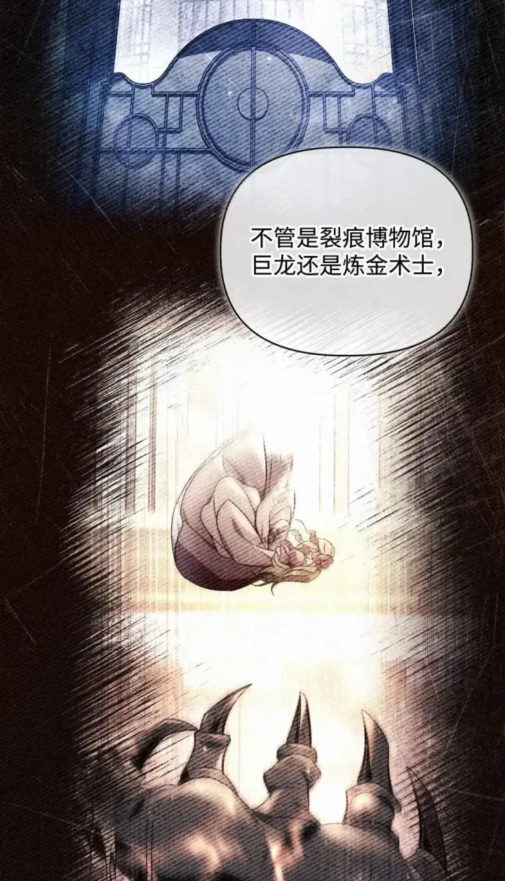 漫画《当反派拥有了全知属性》110 夏洛雅闯祸第19张图