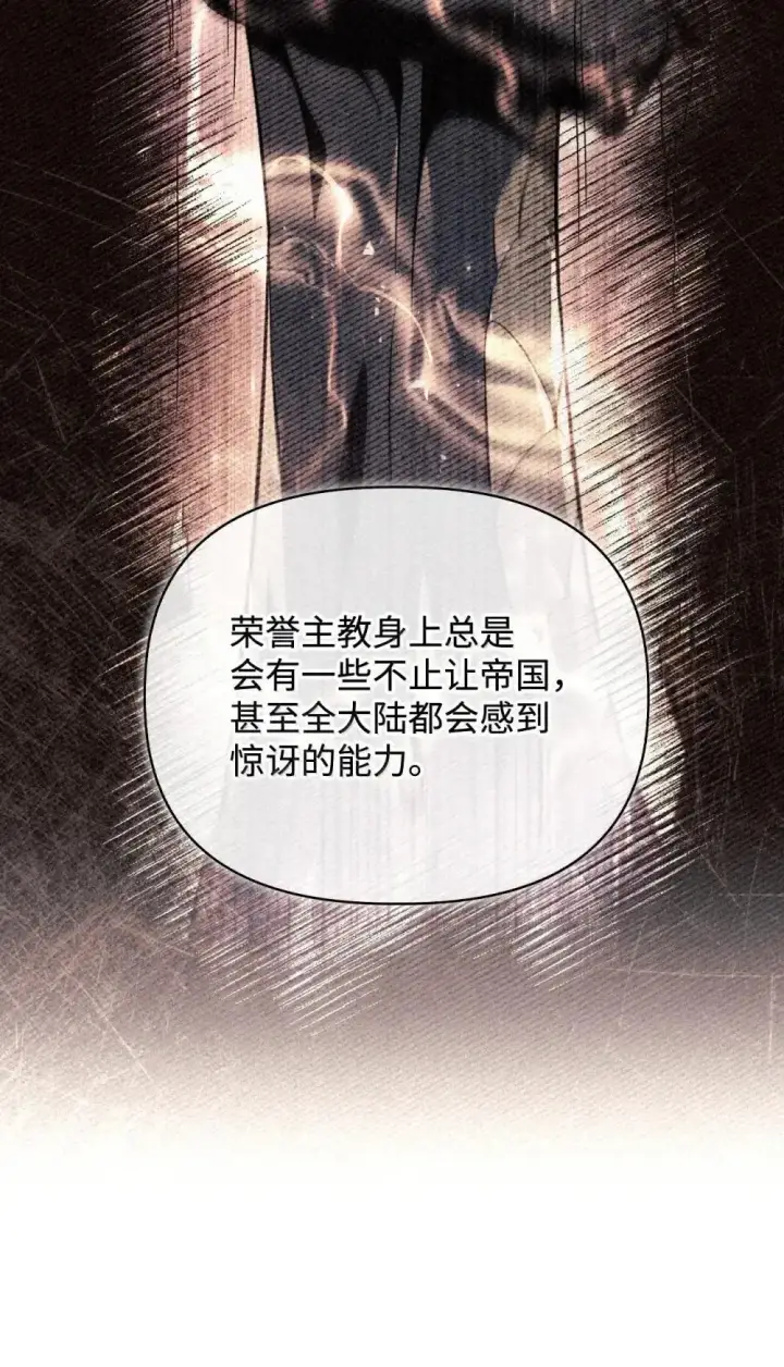 漫画《当反派拥有了全知属性》110 夏洛雅闯祸第20张图