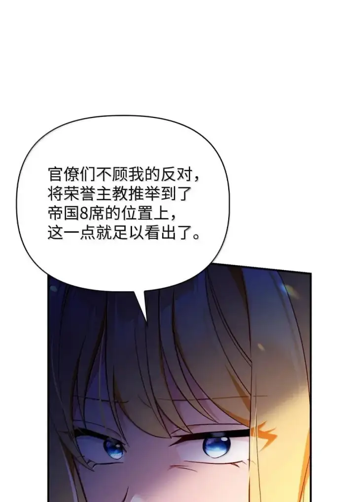 漫画《当反派拥有了全知属性》110 夏洛雅闯祸第21张图