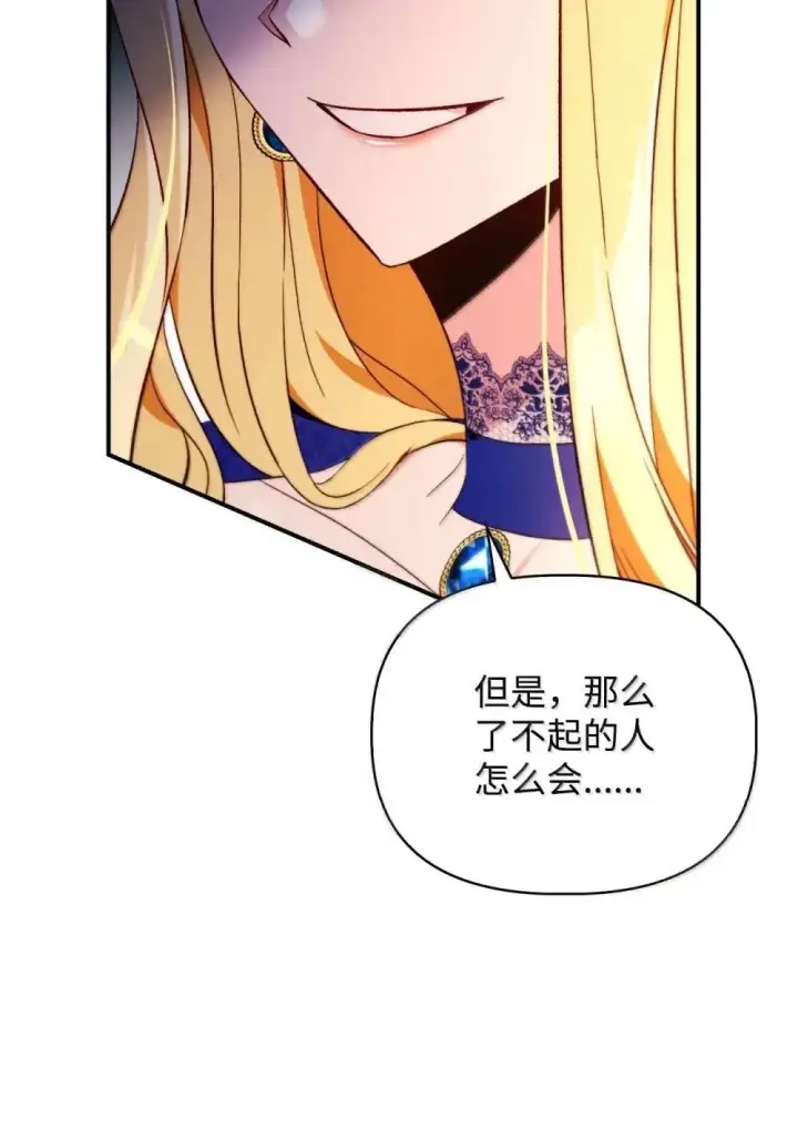 漫画《当反派拥有了全知属性》110 夏洛雅闯祸第22张图
