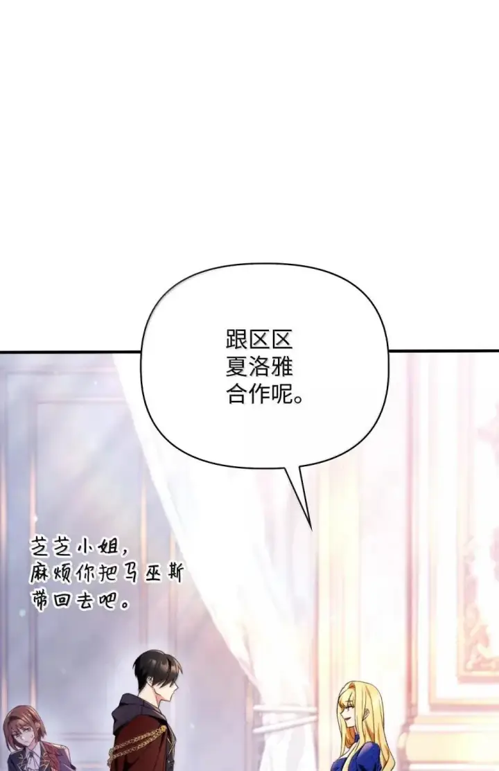 漫画《当反派拥有了全知属性》110 夏洛雅闯祸第23张图