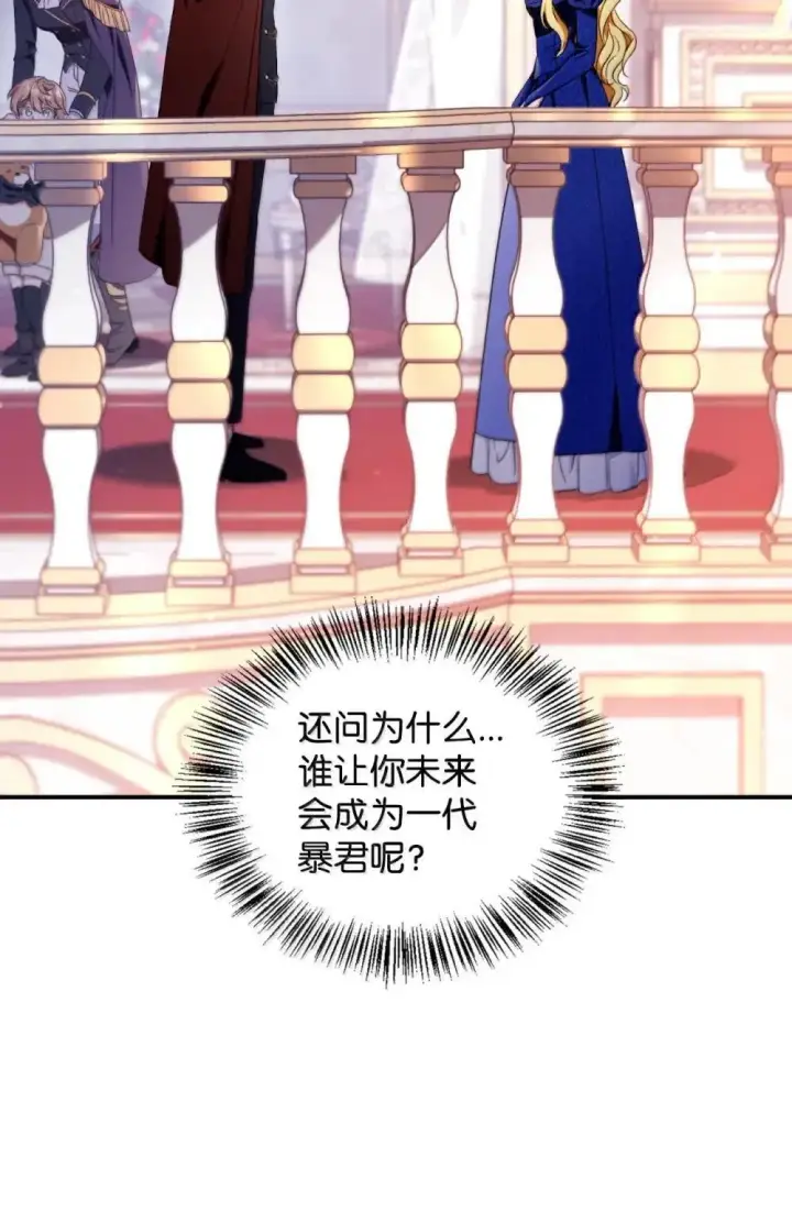 漫画《当反派拥有了全知属性》110 夏洛雅闯祸第24张图
