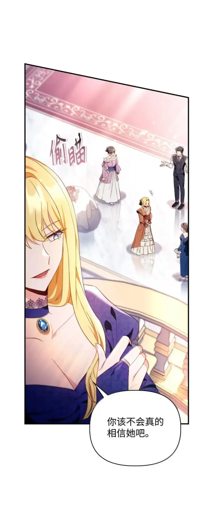漫画《当反派拥有了全知属性》110 夏洛雅闯祸第25张图