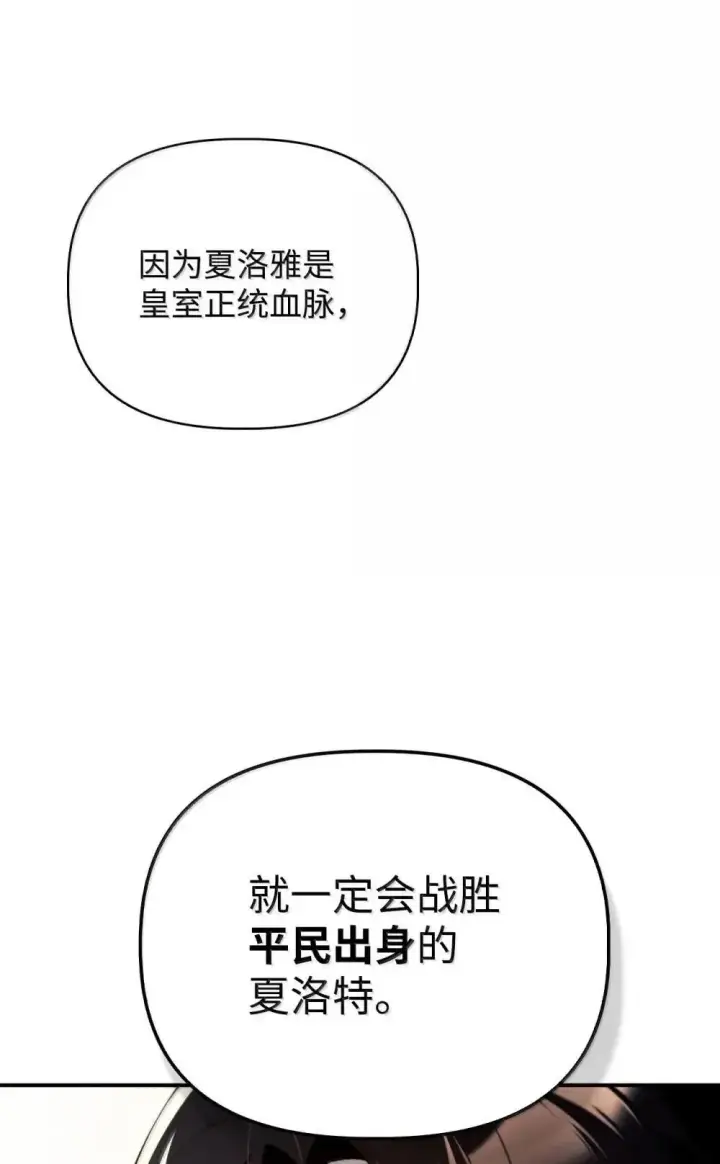 漫画《当反派拥有了全知属性》110 夏洛雅闯祸第26张图