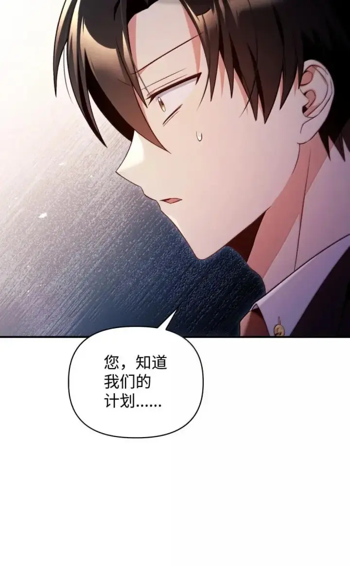漫画《当反派拥有了全知属性》110 夏洛雅闯祸第27张图
