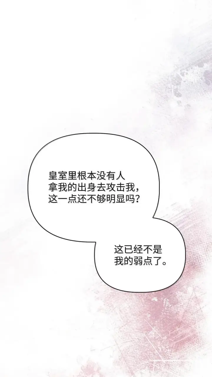 漫画《当反派拥有了全知属性》110 夏洛雅闯祸第29张图