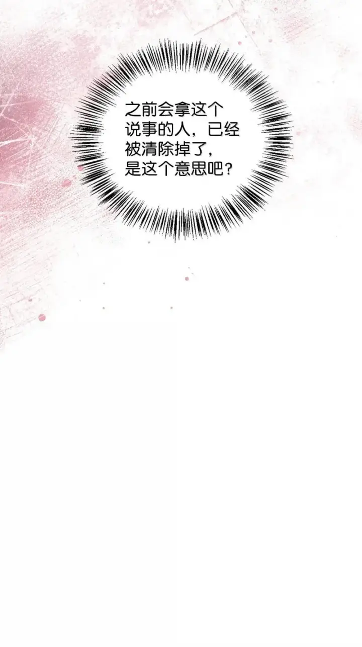 漫画《当反派拥有了全知属性》110 夏洛雅闯祸第30张图