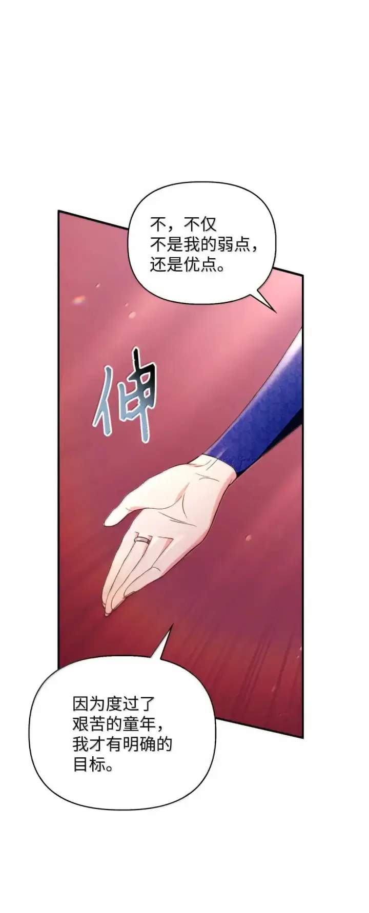 漫画《当反派拥有了全知属性》110 夏洛雅闯祸第31张图