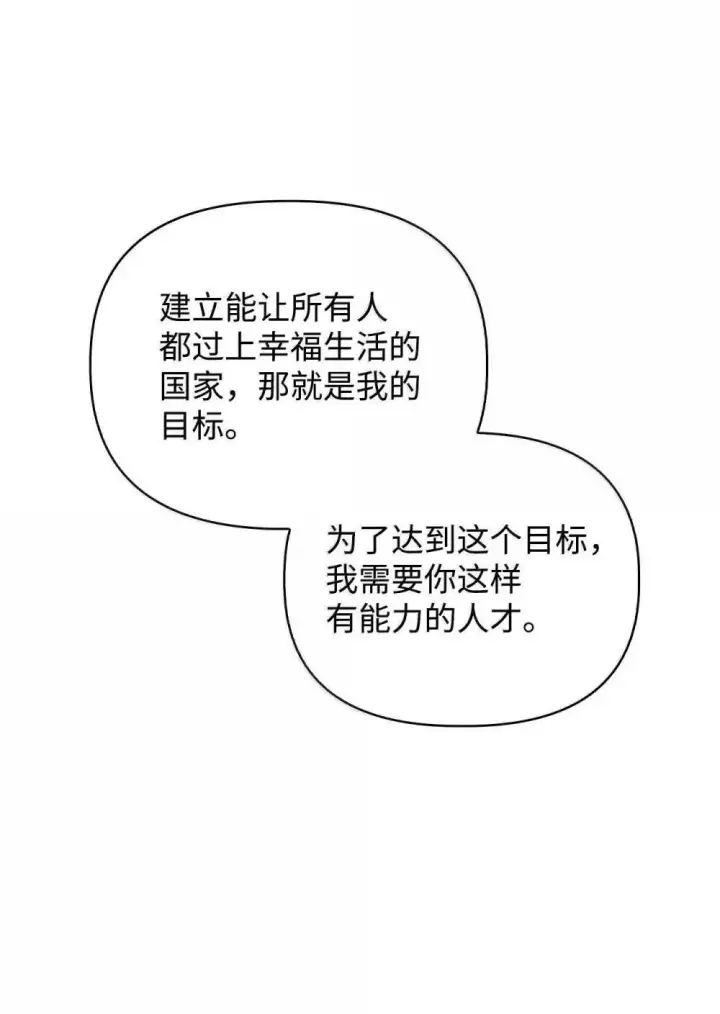 漫画《当反派拥有了全知属性》110 夏洛雅闯祸第32张图