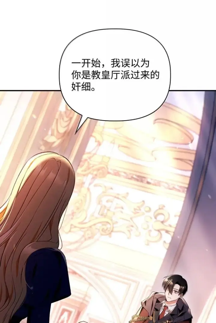 漫画《当反派拥有了全知属性》110 夏洛雅闯祸第33张图