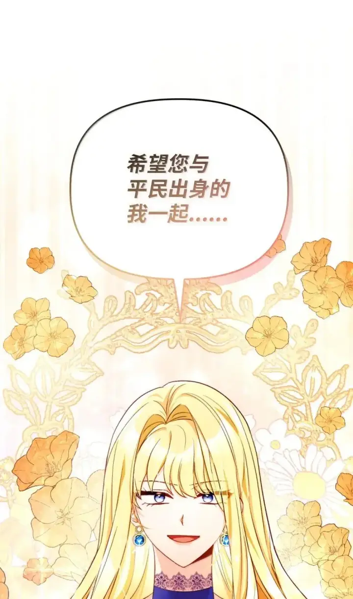 漫画《当反派拥有了全知属性》110 夏洛雅闯祸第35张图