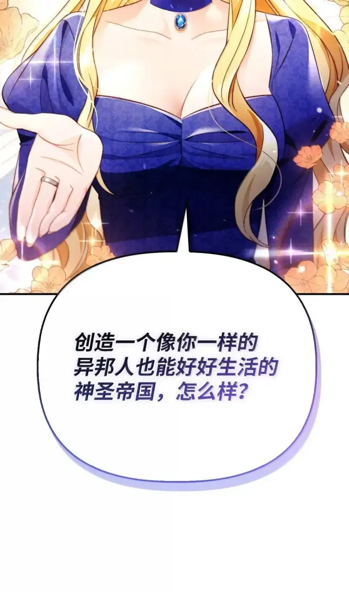 漫画《当反派拥有了全知属性》110 夏洛雅闯祸第36张图