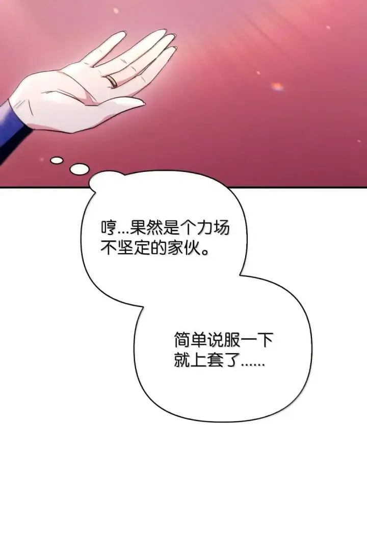 漫画《当反派拥有了全知属性》110 夏洛雅闯祸第39张图